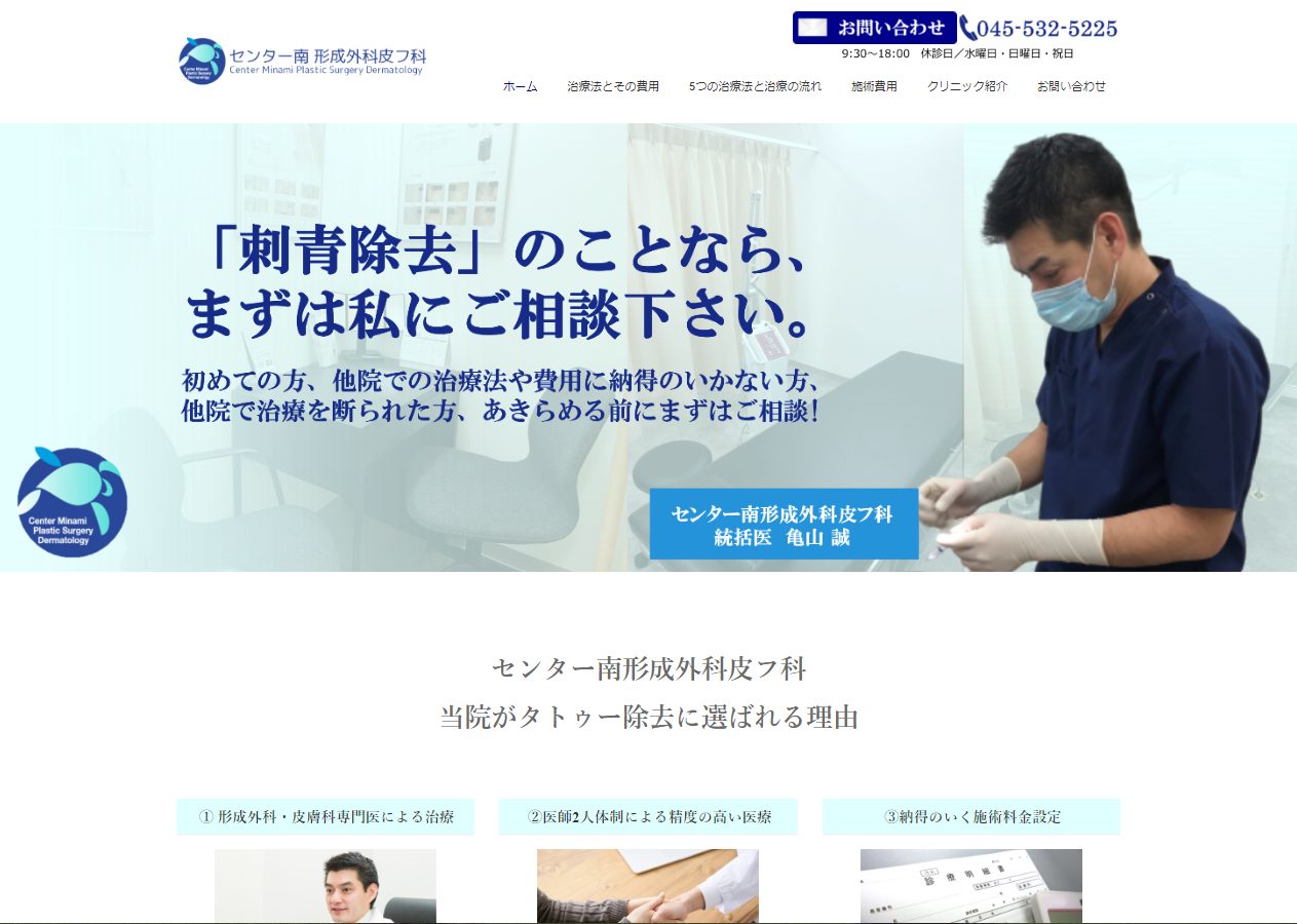 センター南形成外科皮フ科